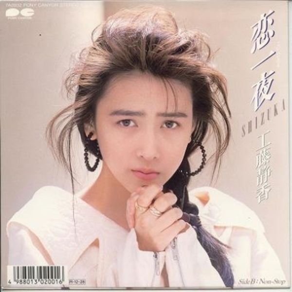 J Pop Mix 工藤静香 Shizuka Kudo By Hide Afro Junkies Mixcloud