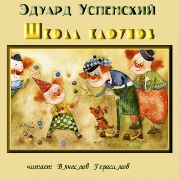 аудиокнига клоун