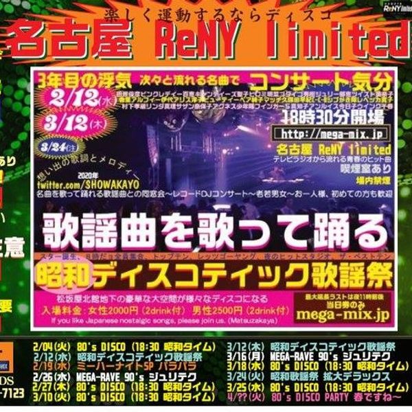 歌謡曲を歌って踊る 昭和ディスコティック歌謡祭 未発表mix 期間限定公開 3 12はイベント中止 By Kenji Nojima Mixcloud