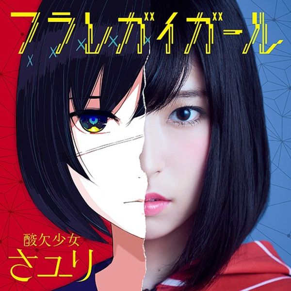 Sayuri - Mikazuki no Koukai (2017) 1st Album Full さユり (Sayuri 