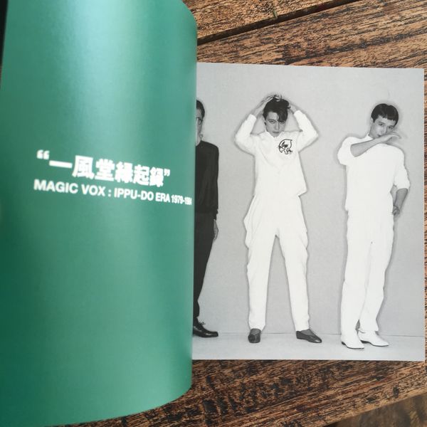 Ippu-Do, Magic Vox, 1979-1984, 15th June 2022 by Far Side Radio
