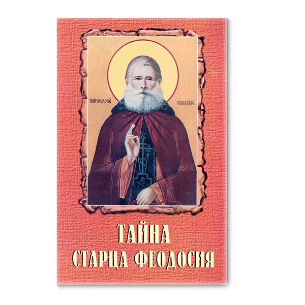 лесной старец. я паломник. старцев угол в мордовии официальный сайт. старцев угол в нижегородской отец спиридон. старцев угол в нижегородской области.