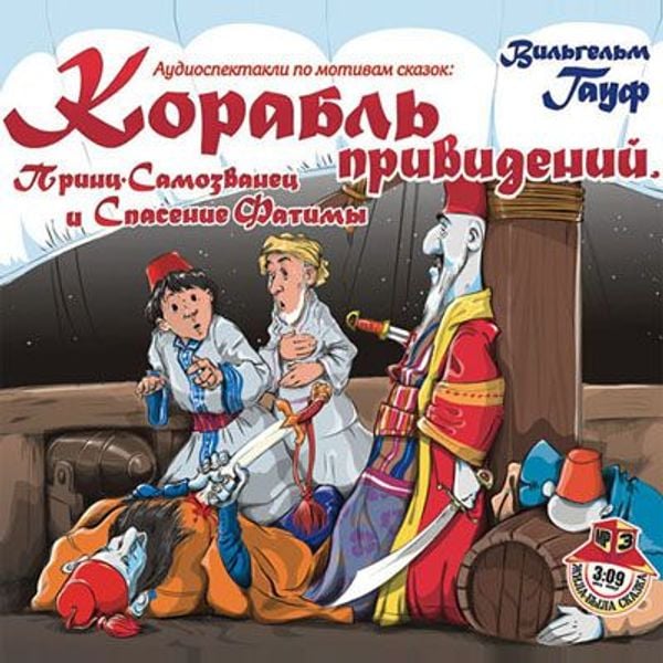 гауф аудиокнига