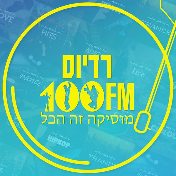 Слушать радио 100.1. Радио 100fm. 100 Радио ФМ. Радио 100 логотип. Shlomo Radios 100 fm.