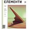 E 026 O starenju i dugovečnosti, temama iz jesenjeg izdanja časopisa Elementi