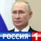 Entrevue de Vladimir Poutine sur la chaîne de télévision « Russie-1 » (3 juin 2022)