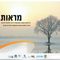 פודקאסט מראות - פרק ג
