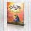 كتاب محرمات استهانت بها النساء