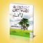كتاب رفقاء النبى فى الجنة