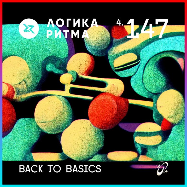 Логика Ритма