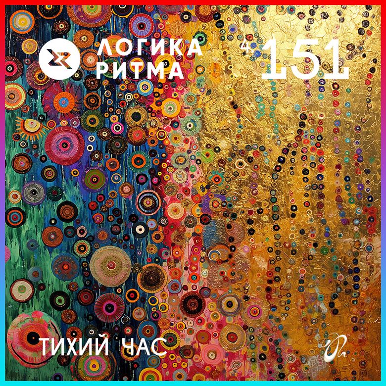 Логика Ритма