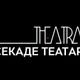 Radio drama „Peperutka“ by Theatra (vol.1) logo