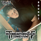 DJ Harry Crawley - Round 2 | 2021 Breakthrough DJ Competition | Time Off Festival logo