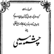 Chashma Masihi (Part 3 pg. 10-15) logo