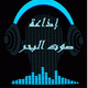 أغاني لبنانية من اذاعة صوت البحر من اللاذقية logo