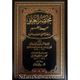 Al Uluw lil Aliyy Al Ghaffar Book of Imam Dhahabi Exp Sh Saylani in Tamil Class 2 on 16 Jan 2014 logo