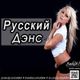 УлыбкIN:) - Русский Дэнс vol.7 (positive ONLY HITS dance) logo