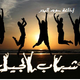 أغاني منوعات عربي إذاعة صوت البحر من اللاذقية logo