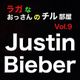【皆大好き】ジャスティンビーバーの人気曲 Mix  Vol.9 2021.11 logo