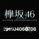 欅坂46 2nd YEAR ANNIVERSARY MIX (Mixed by Synth Bot) logo