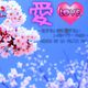 愛♡LOVE〜泣きたい時に聞きたいJ-POPバラードMIX〜 logo