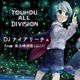 TOUHOU ALL DIVISION＿東方睡連歌【DJ ナイアリーチェ】 logo