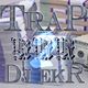 DJ EKR - Trap 2 RRR logo