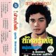 Khruangbin's essential Thai funk mixtape logo