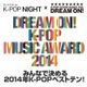 DREAM ON! K-POP MUSIC AWARD 2014ノミネート曲MEGAMIX logo