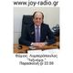 Www.joy-radio.gr Θύμιος Λυμπερόπουλος Ταξινόμοι logo