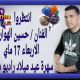 إستظافة خاصة للفنان الشاب حسين الهوري على راديو سطار ماروك مع عتمان logo