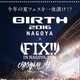BIRTH vol.171 『BIRTH×FIX!! 2016』 logo