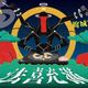 92zaemon DJ mix 卍 法喜充滿 卍 @廢窟 嘉義 15.08.2020 religion music 宗教音楽/ethnic music 民族音楽 logo