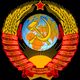 Союза Советских Социалистических Республик logo