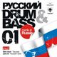 Russian Drum and Bass - Vol 1. logo