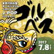 J-POP ROCK 80年代～2017年ヒット7/8(土)ゴルベスvol.1 広告用mix logo