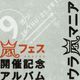 ARASHI - Ura Ara Mania Disc 3 & 4 logo