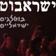 Roger Waters - Live In Israel - 22.6.06 logo