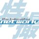 The Tokusatsu Network Presents Low Visibility #1: Zyuranger logo