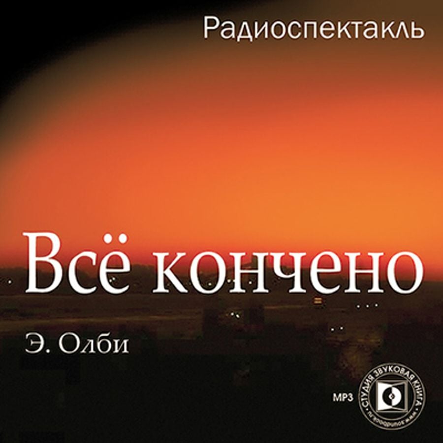 Все кончено открытки
