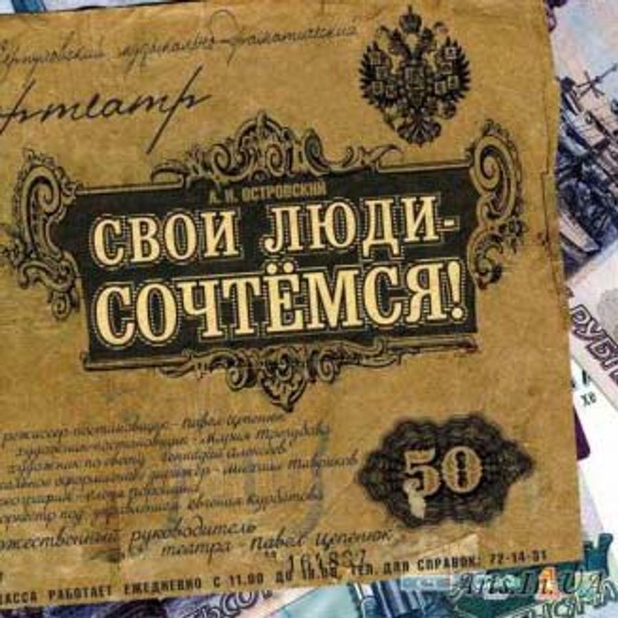 Картинки свои люди сочтемся