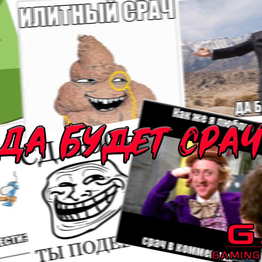 Да будет срач картинки