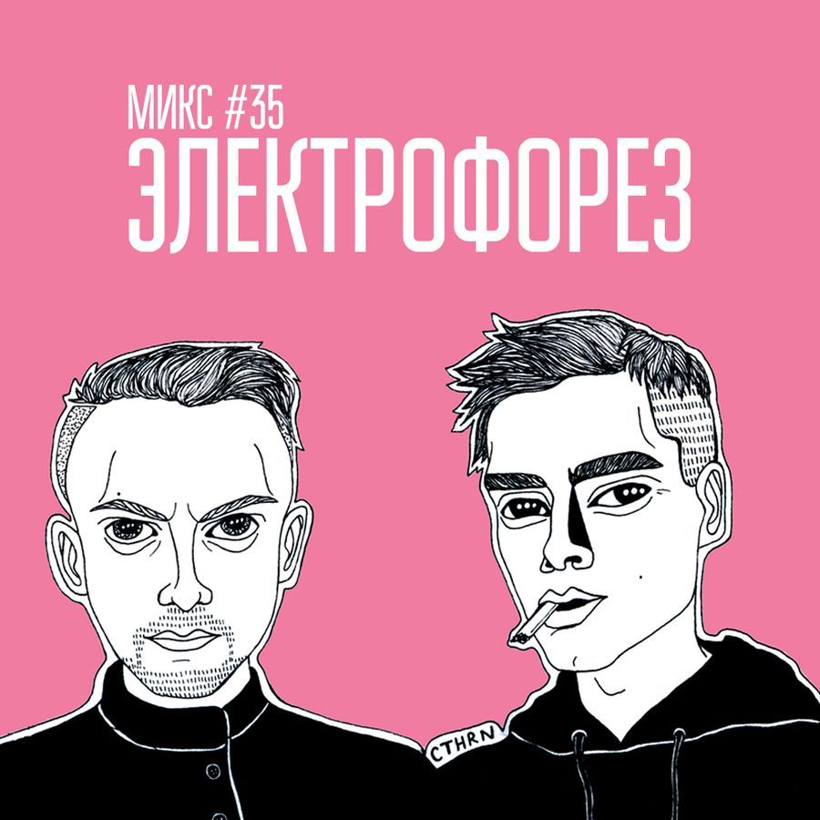 Электрофорез мерч