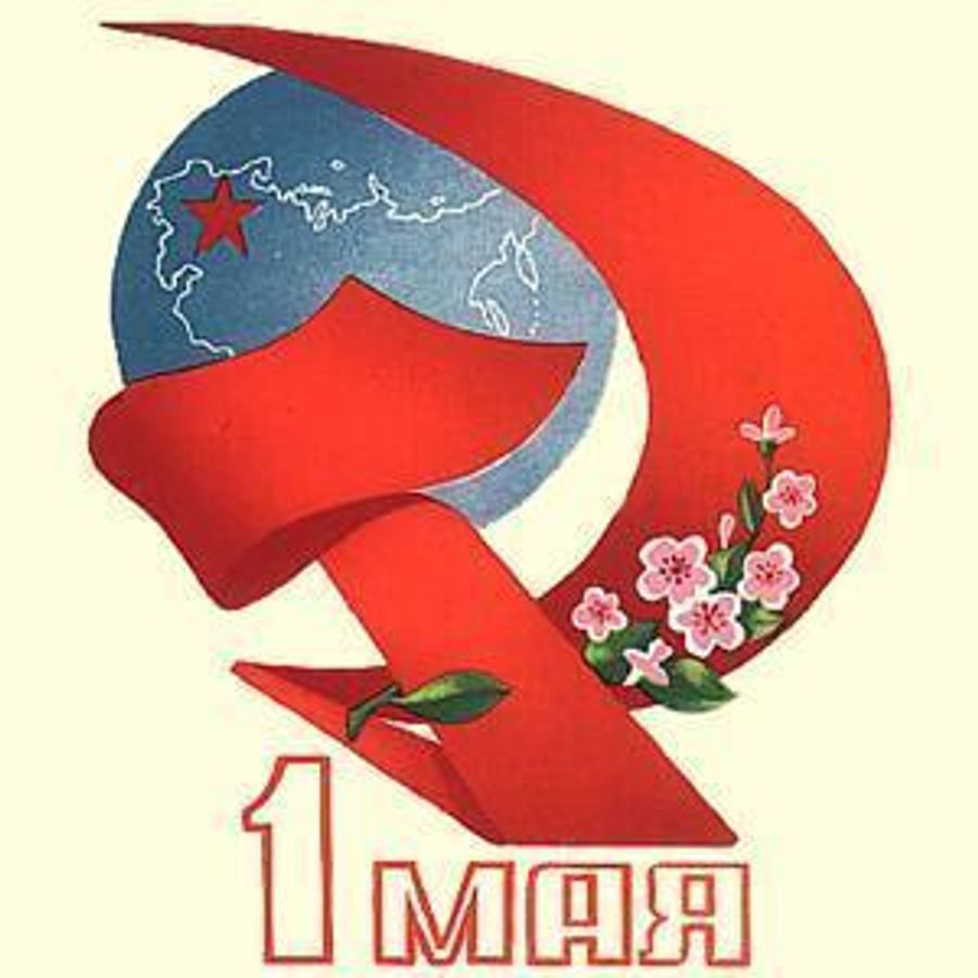Нарисовать первое мая