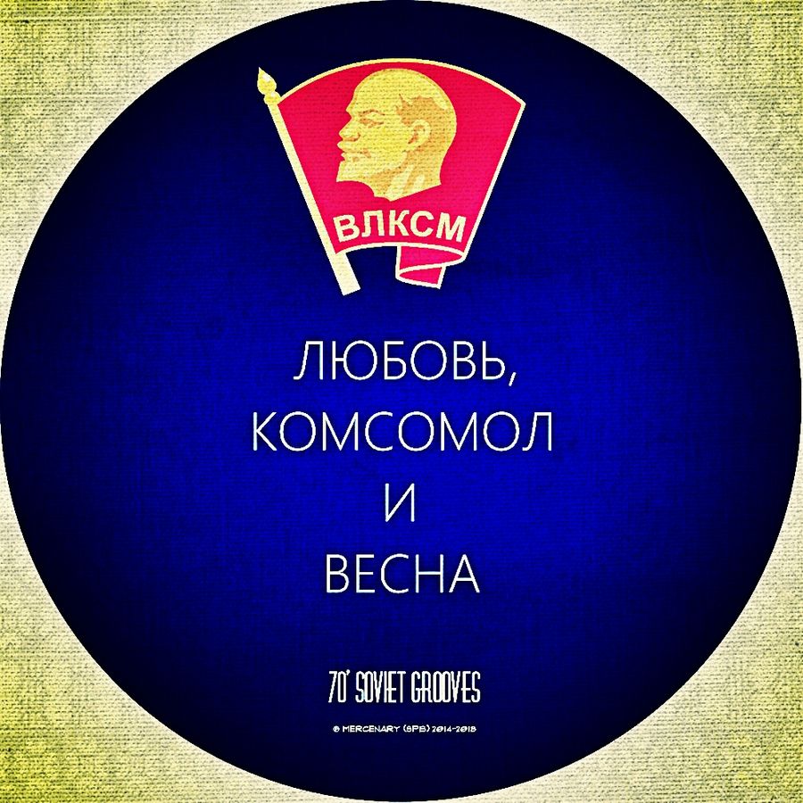 с днем комсомола картинки. песня любовь комсомол. мероприятие ко дню комсомола. песня любовь комсомол. песня любовь комсомол.