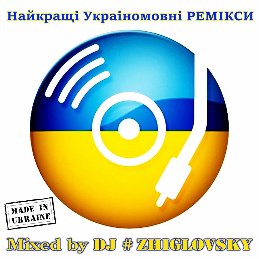 Украинская музыка. Українська музика. Ua Music. Мелодии украинского телеканала наш. Сучасна українська музика.