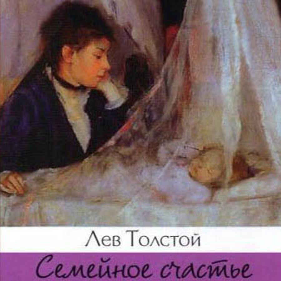 Картина семейного счастья пьеса